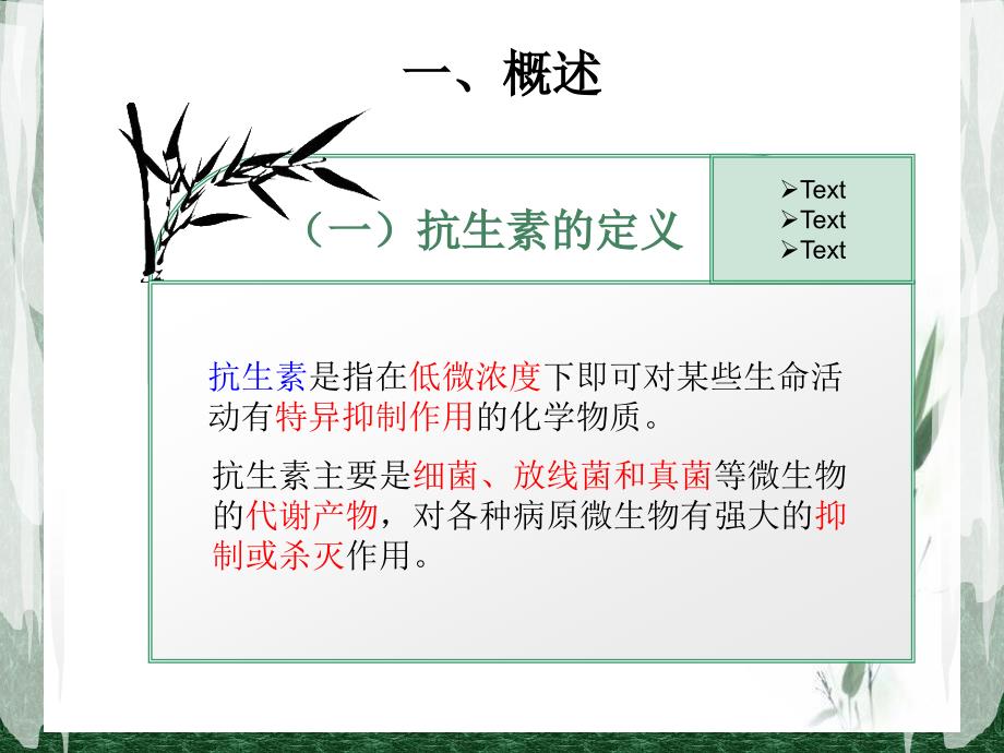 抗生素类药物的分析课件_第3页