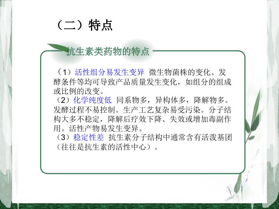 抗生素类药物的分析课件_第4页