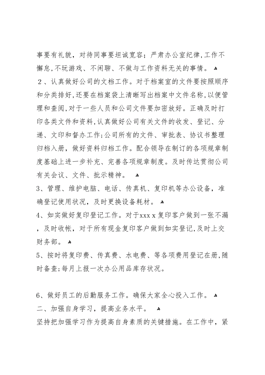 个人文秘的年终总结优秀范文4篇_第2页