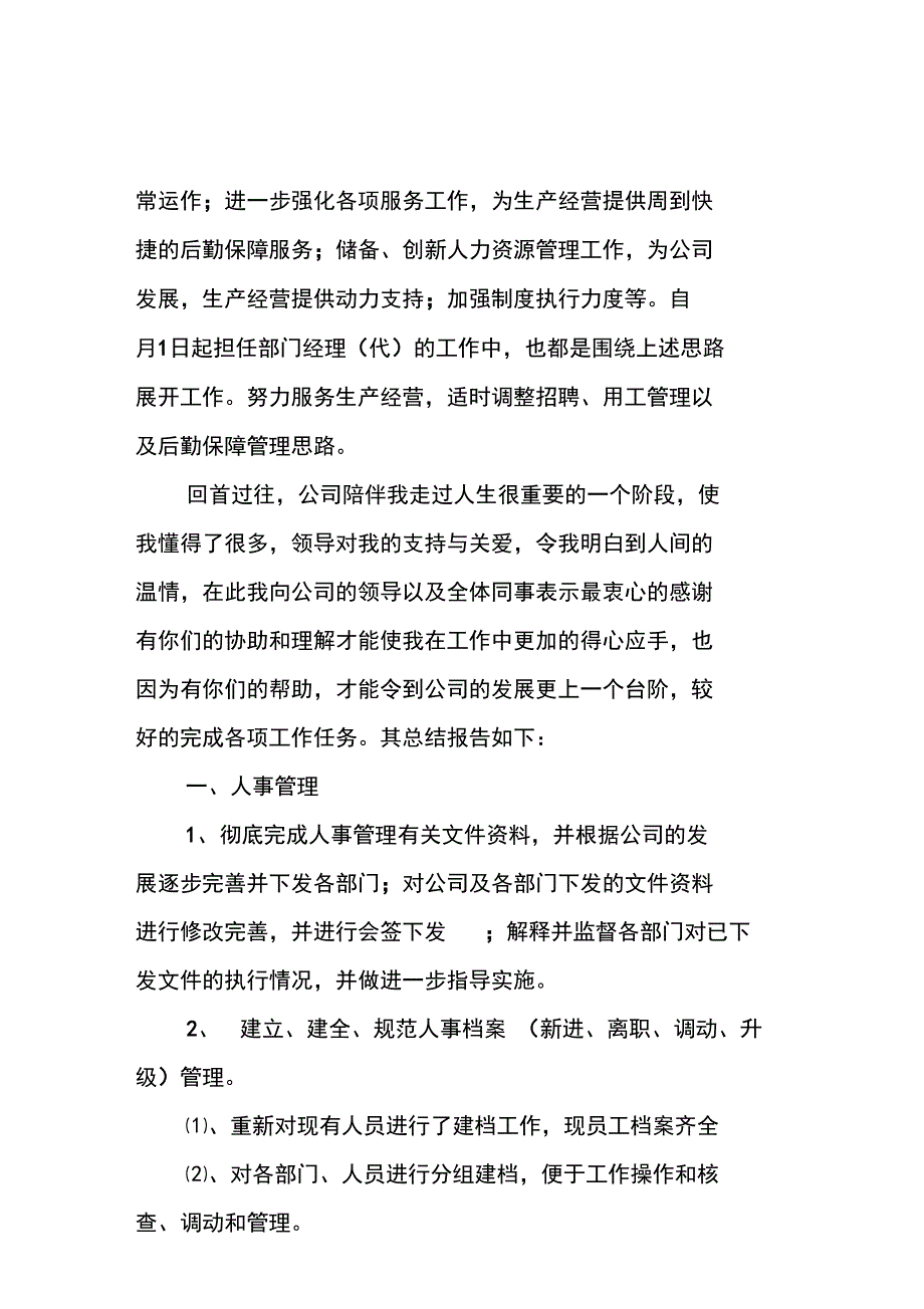 行政人事工作总结_第2页