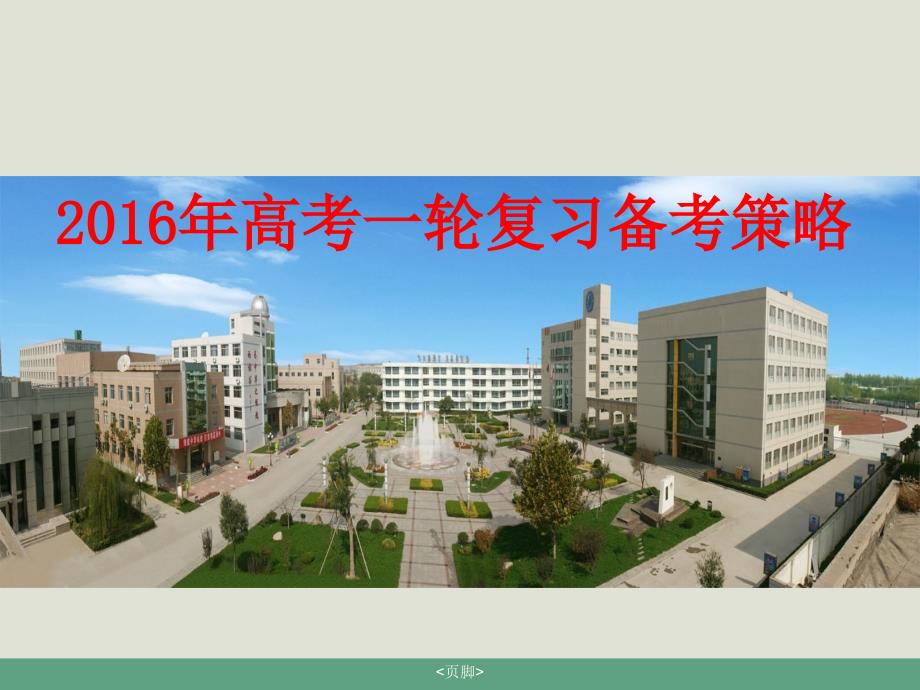 高考研讨会全国新课标卷数学课件1_第1页