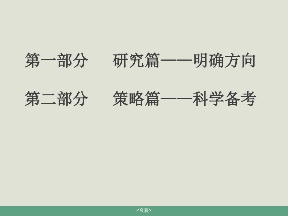 高考研讨会全国新课标卷数学课件1_第4页