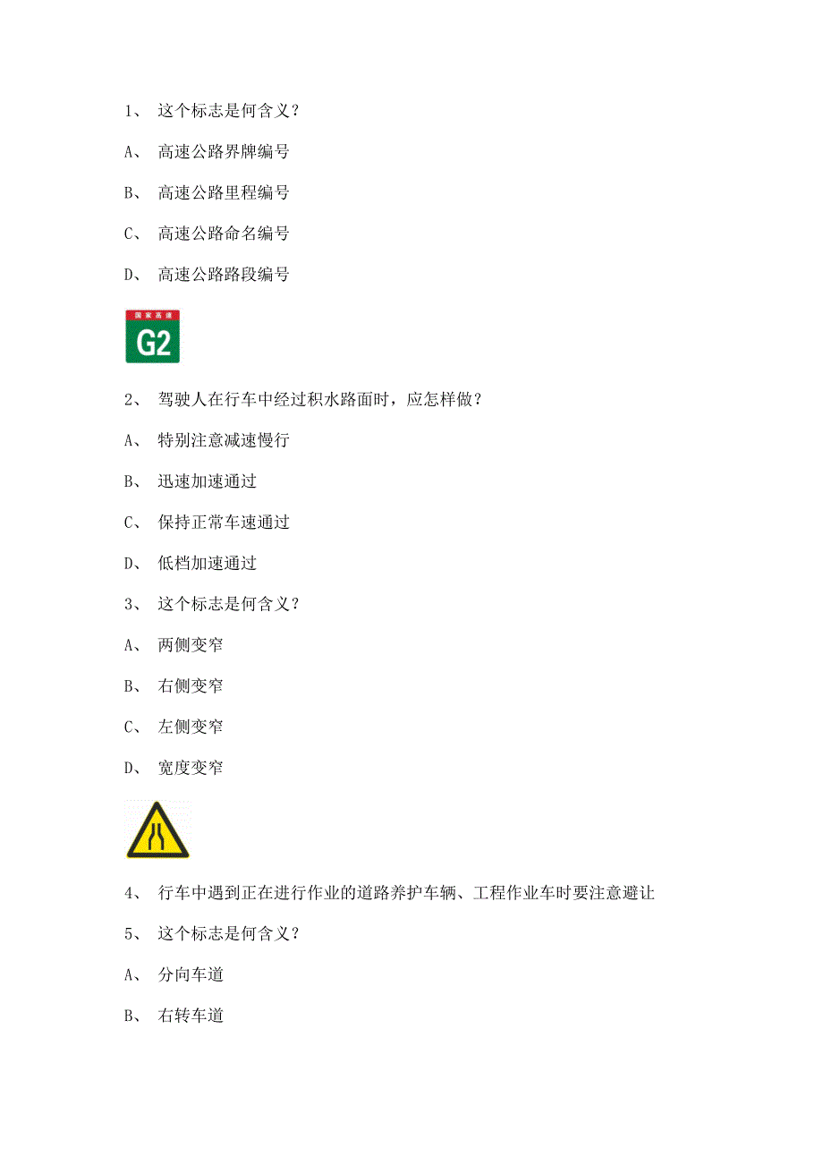 宁波科目一模拟考试_第1页