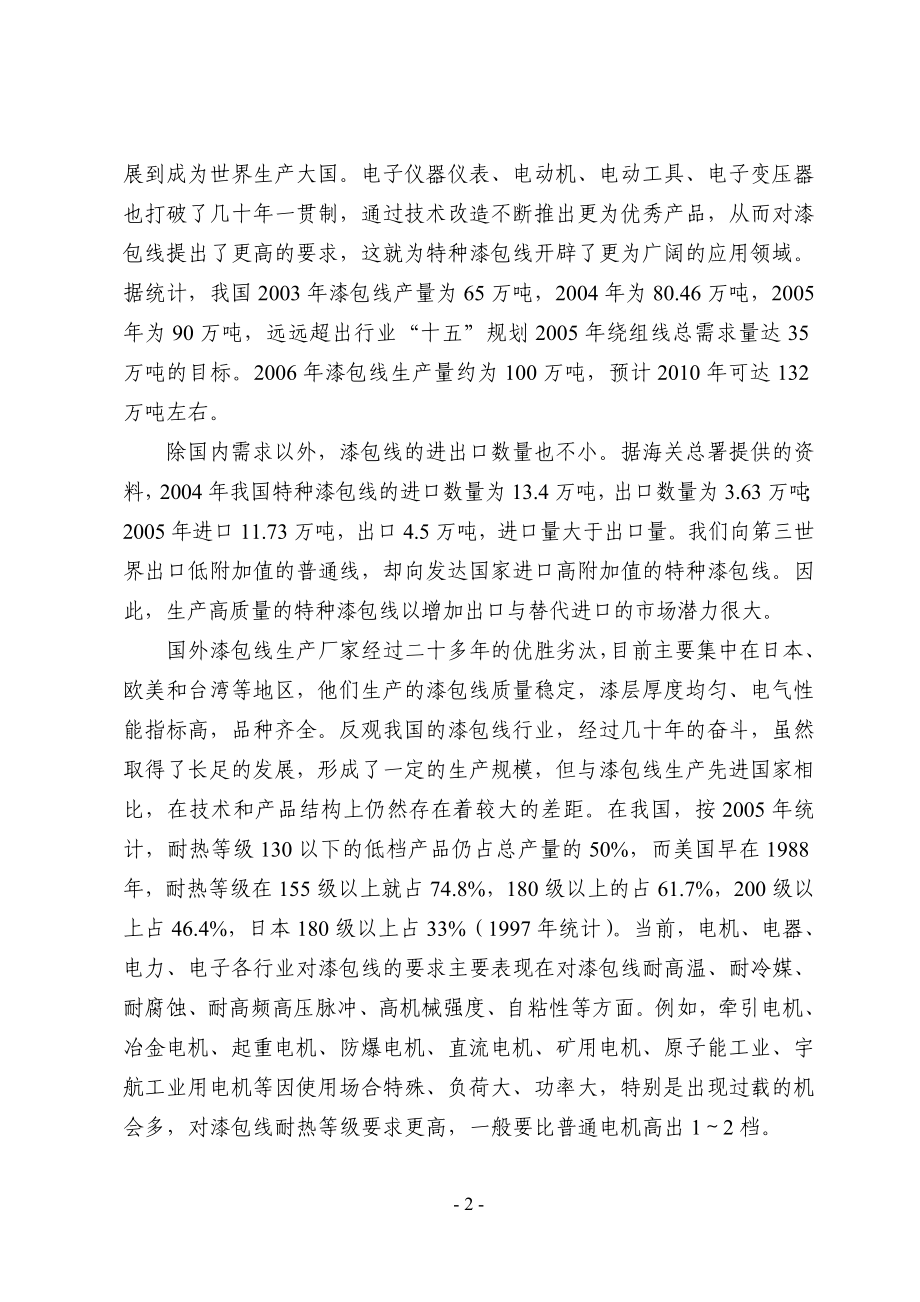 环保型漆包线生产项目可行性论证报告.doc_第2页