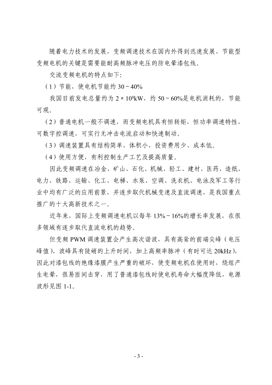 环保型漆包线生产项目可行性论证报告.doc_第3页