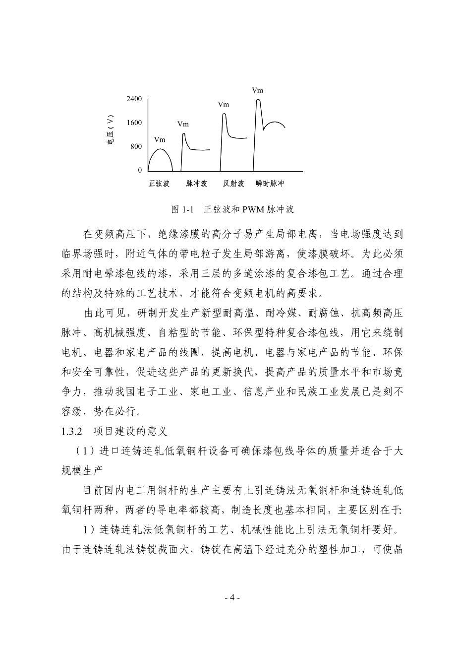 环保型漆包线生产项目可行性论证报告.doc_第4页