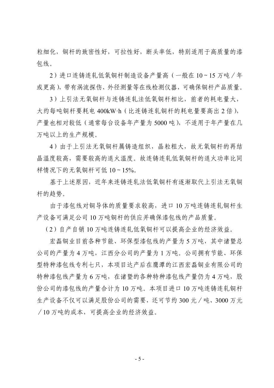 环保型漆包线生产项目可行性论证报告.doc_第5页