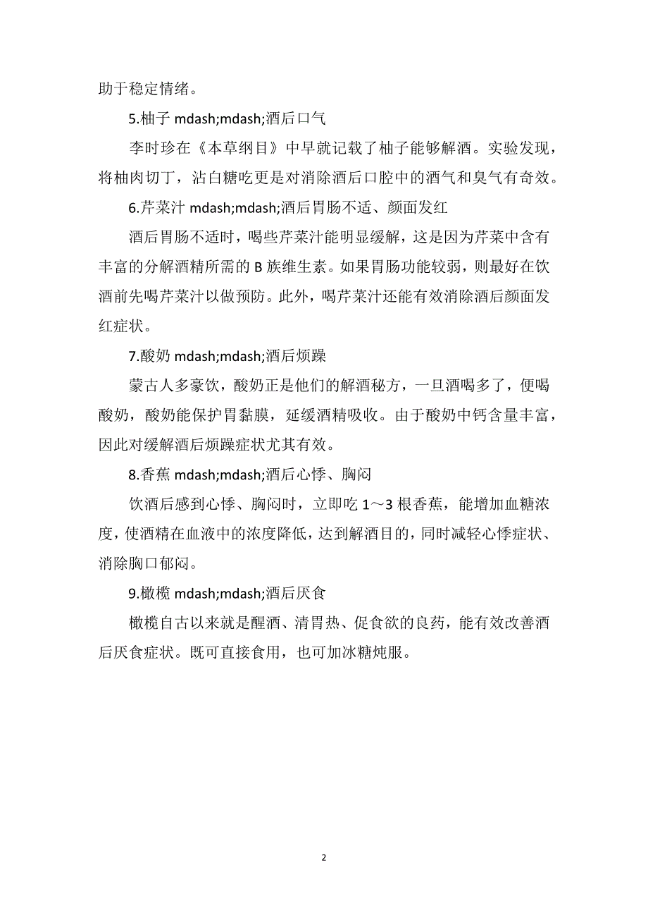 醉酒后吃什么好9种食物缓解酒后不良反应_第2页