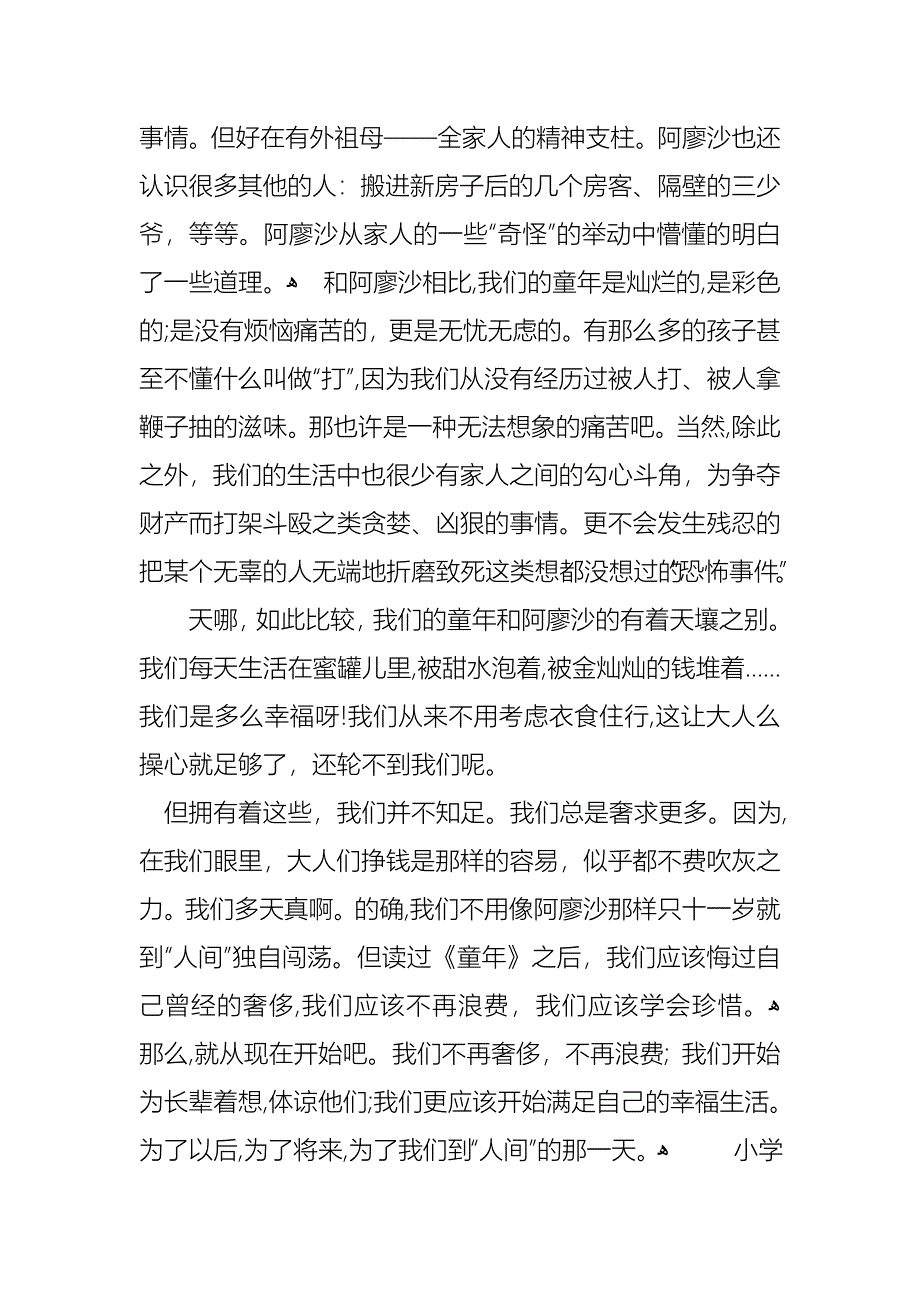 小学生读后感演讲稿范文范文_第3页