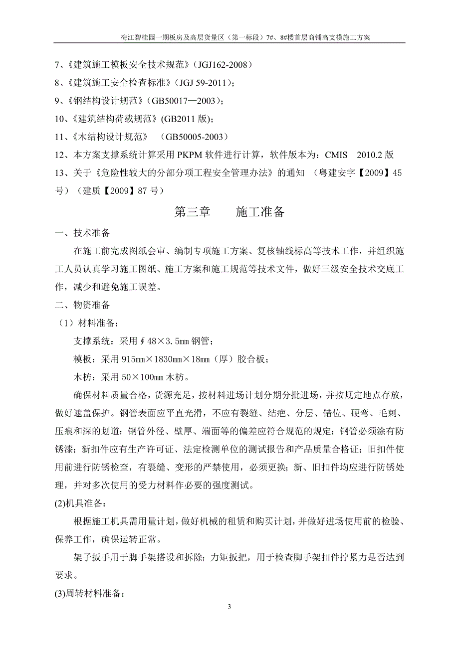 高支模施工方案.doc_第3页