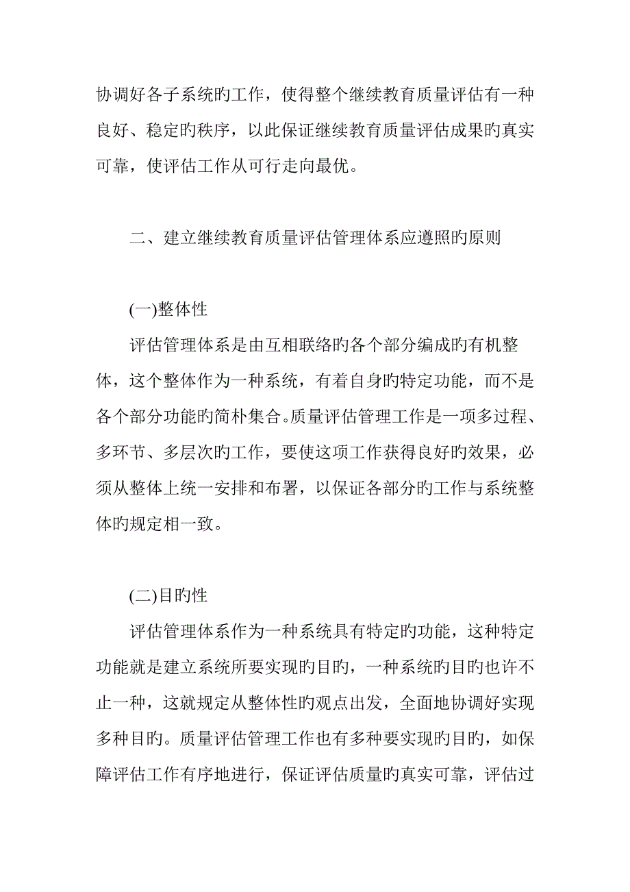 2023年关于建立继续教育质量评估管理体系的设想.doc_第2页