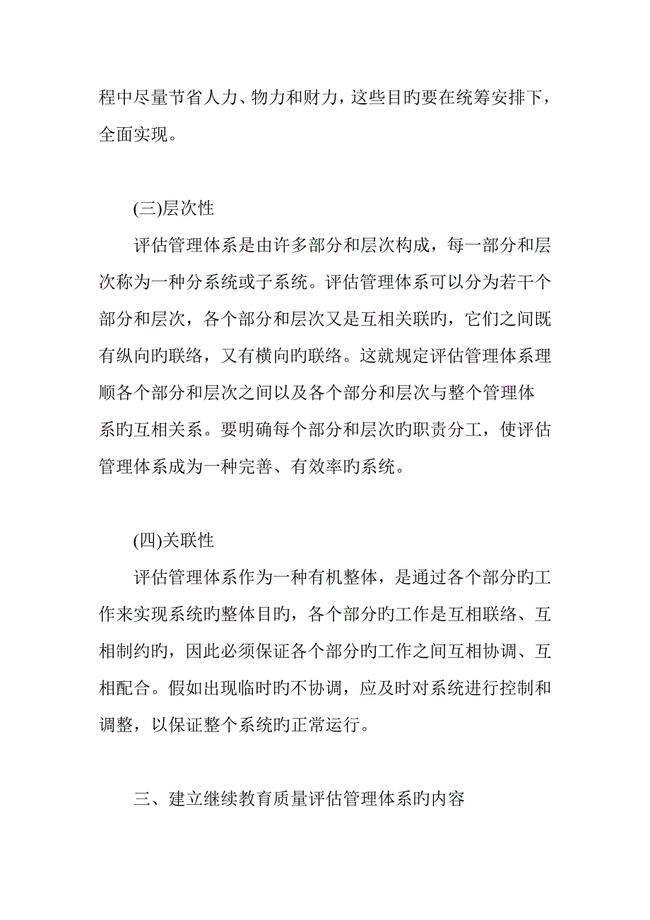 2023年关于建立继续教育质量评估管理体系的设想.doc_第3页