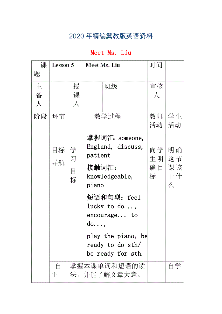 年八年级英语上册学案 ： Unit 1 Me and My Class Lesson 5 Meet Ms. Liu学案_第1页