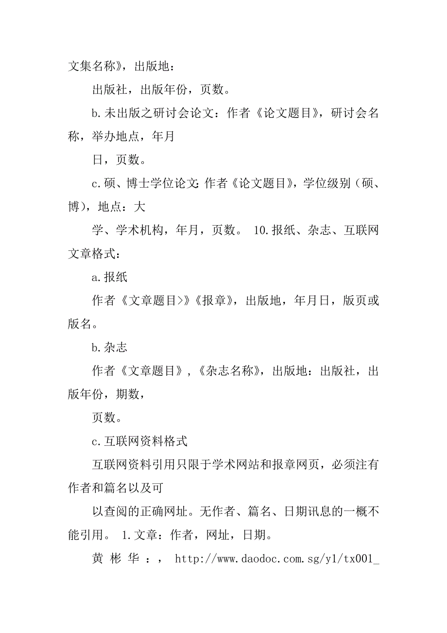 2023年引文注释格式样本_第4页