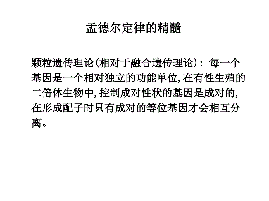 20-遗传的基本规律资料_第3页