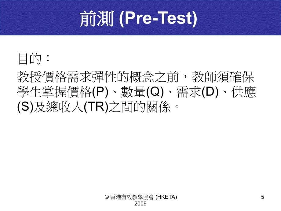 价格需求弹PriceElasticityofDemand_第5页