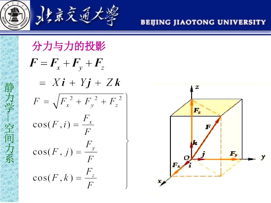 工程力学：2-3 力系简化与平衡（空间一般力系）（0.5次课）_第3页