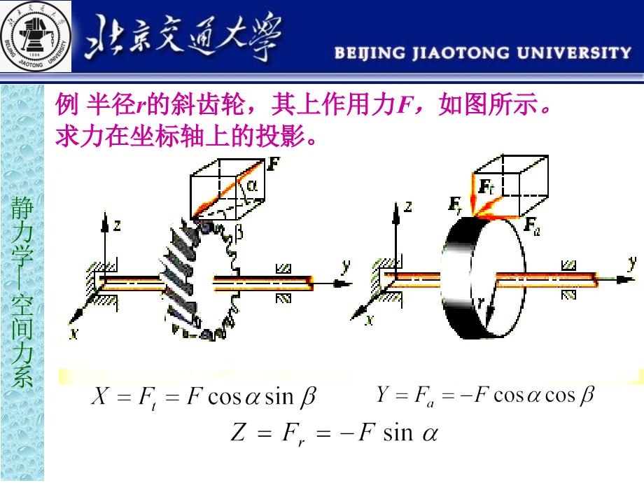 工程力学：2-3 力系简化与平衡（空间一般力系）（0.5次课）_第4页