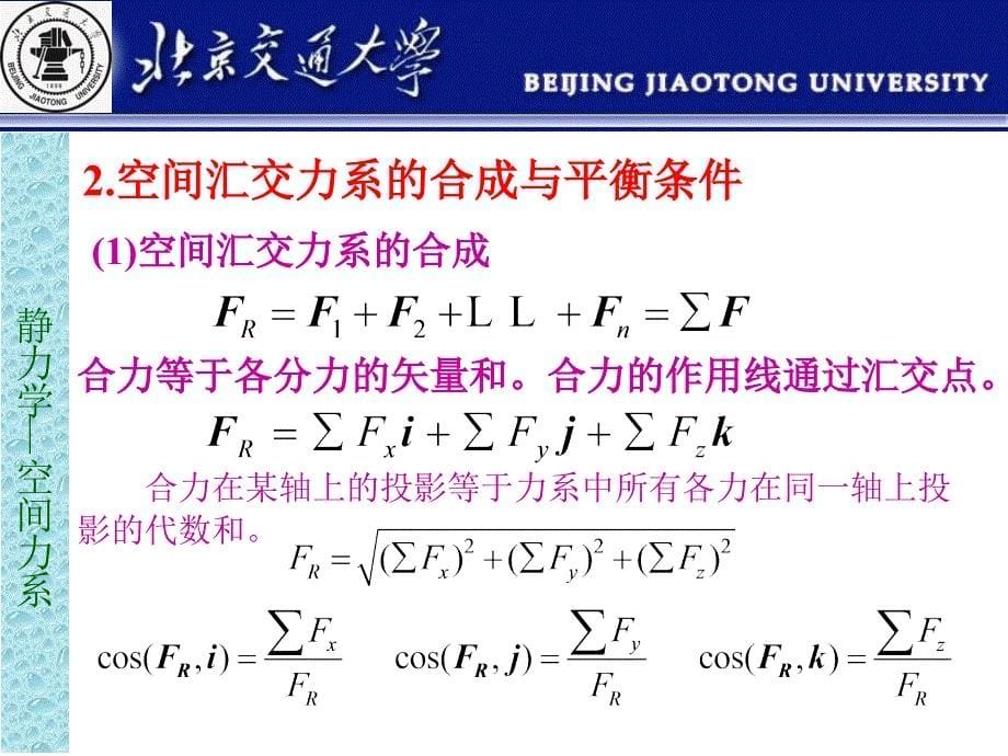 工程力学：2-3 力系简化与平衡（空间一般力系）（0.5次课）_第5页