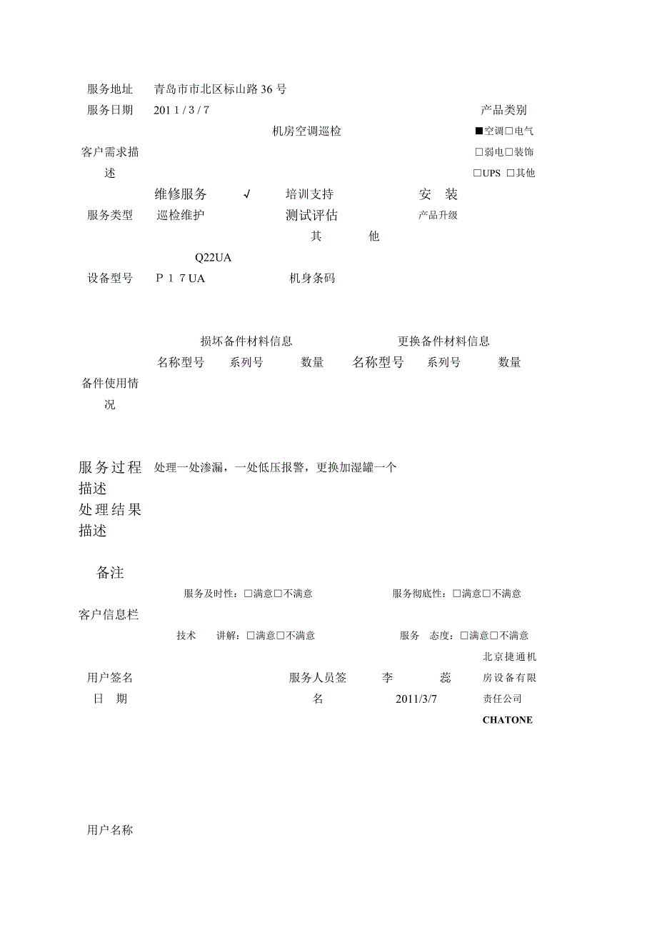 服务报告书电子版_第2页