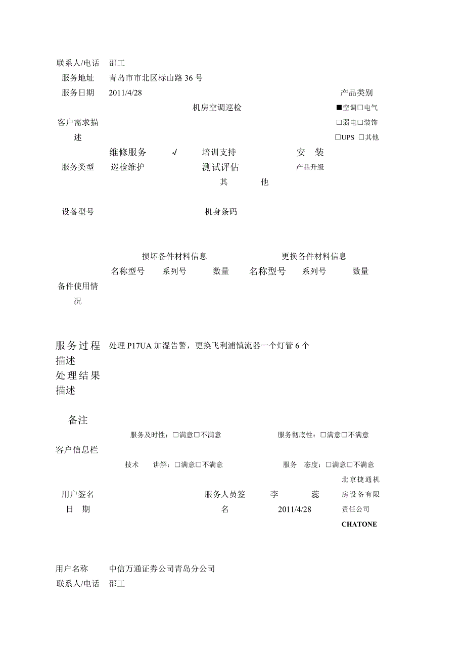 服务报告书电子版_第4页