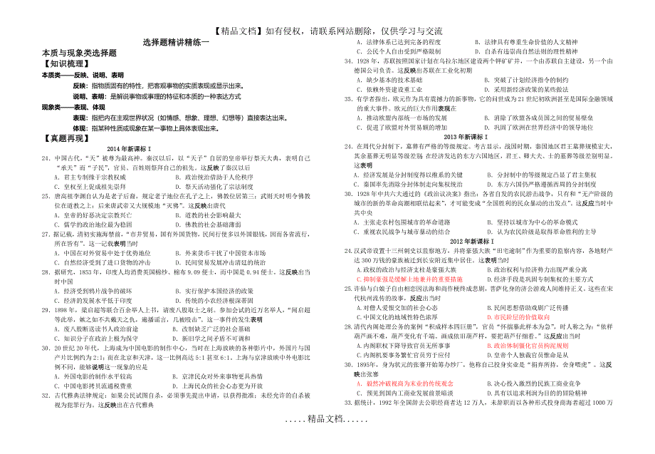 本质与现象类选择题_第2页