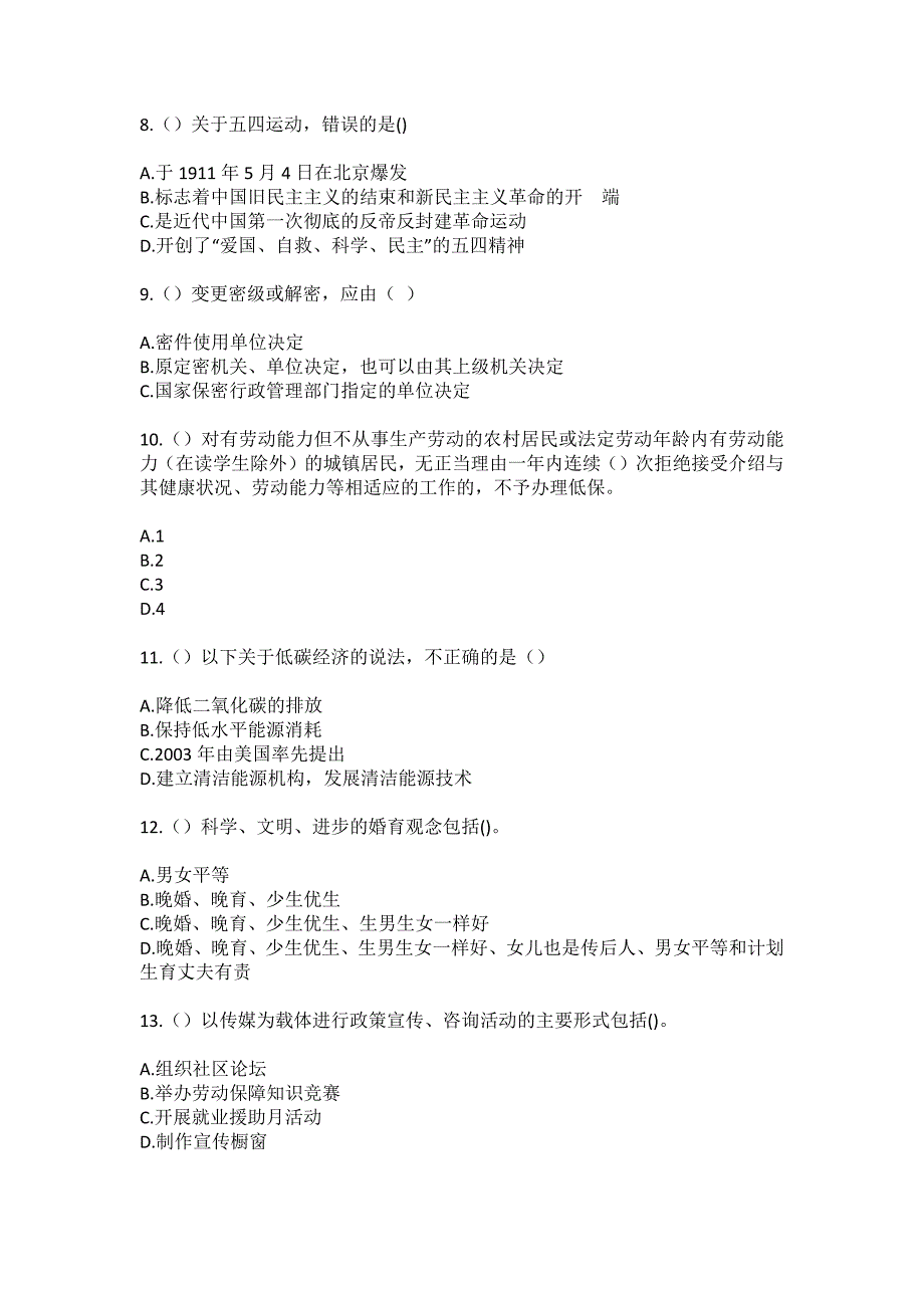 2023年四川省成都市蒲江县寿安街道妙乐村社区工作人员（综合考点共100题）模拟测试练习题含答案_第3页