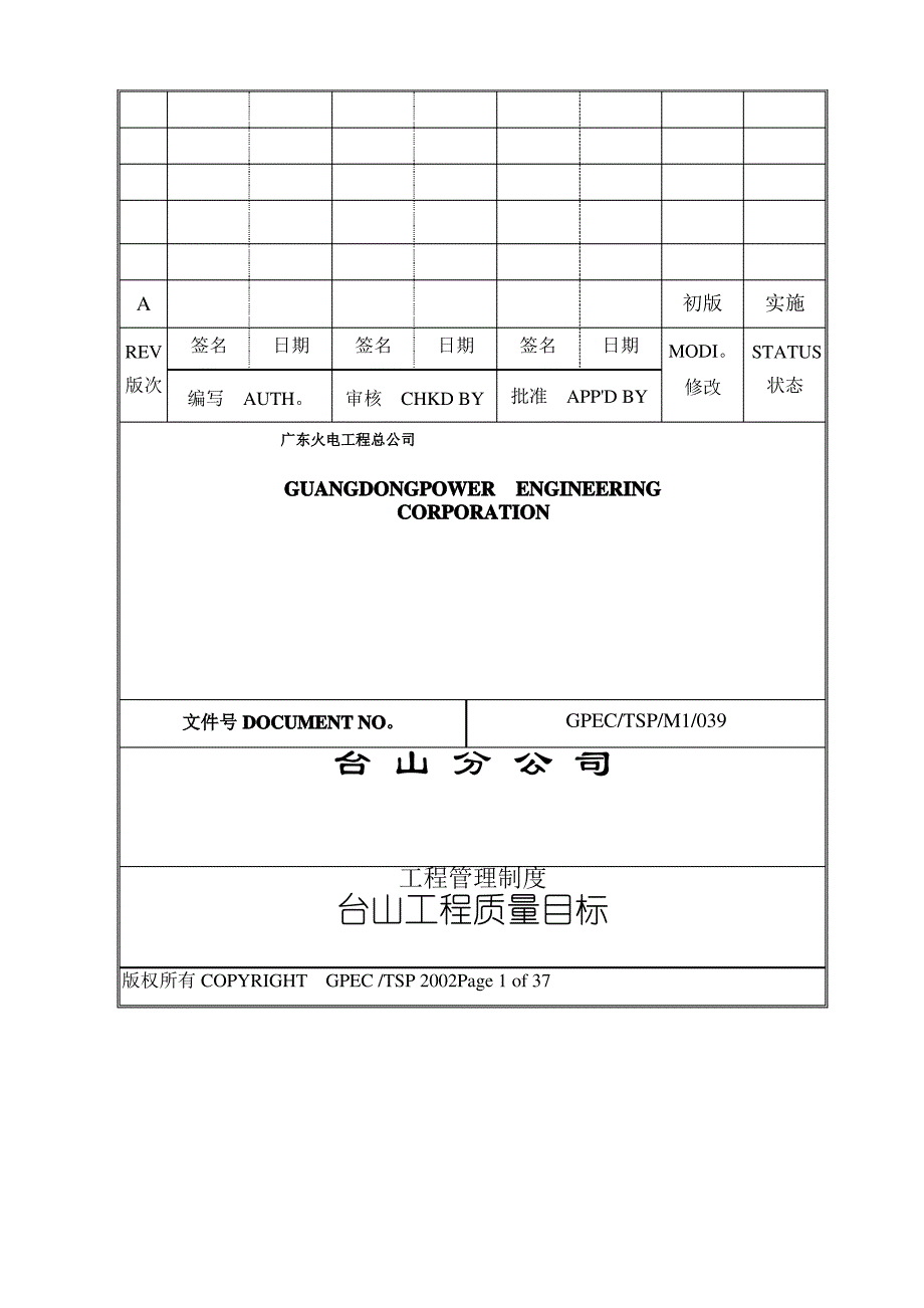 工程质量目标07278_第1页