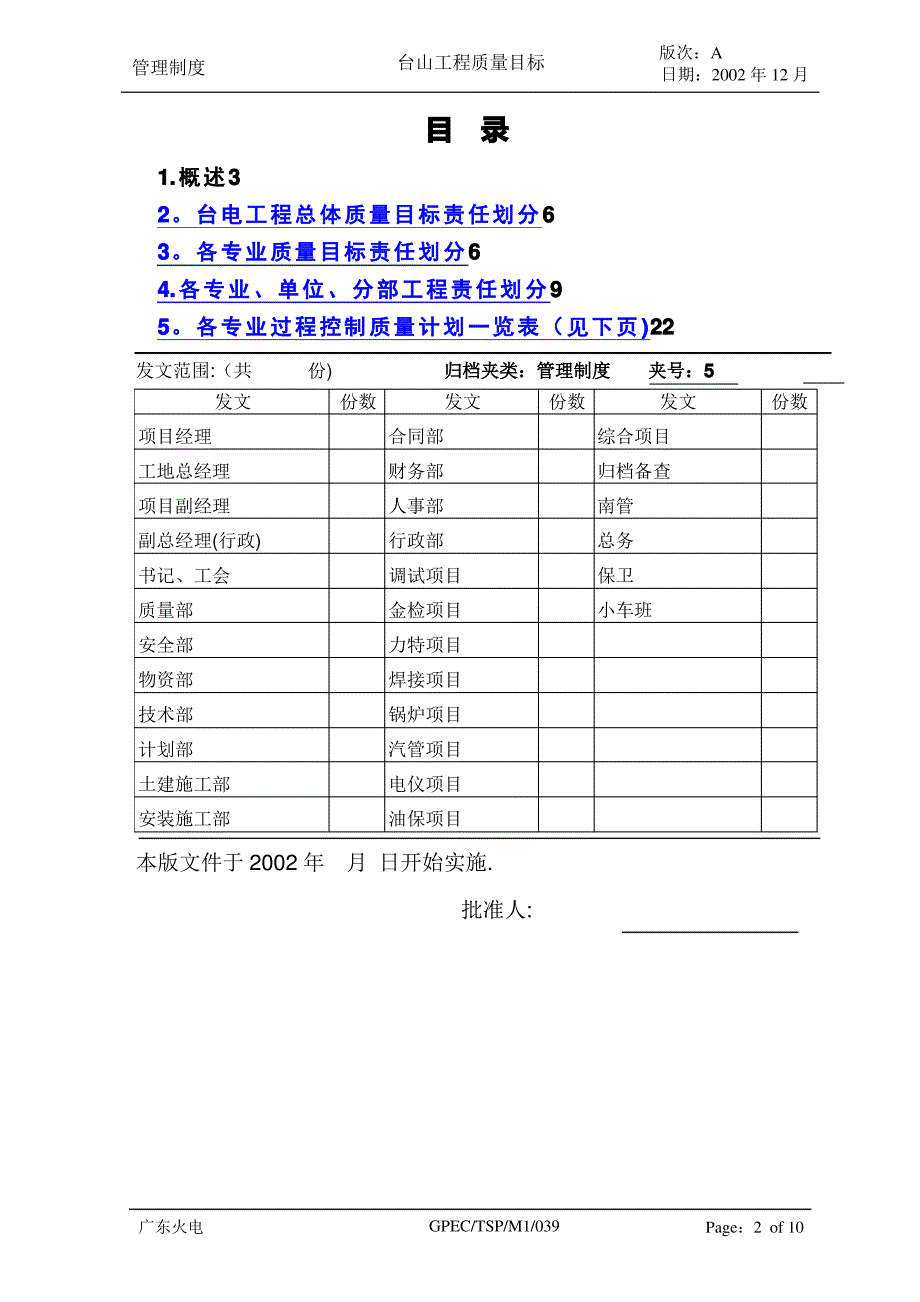 工程质量目标07278_第2页