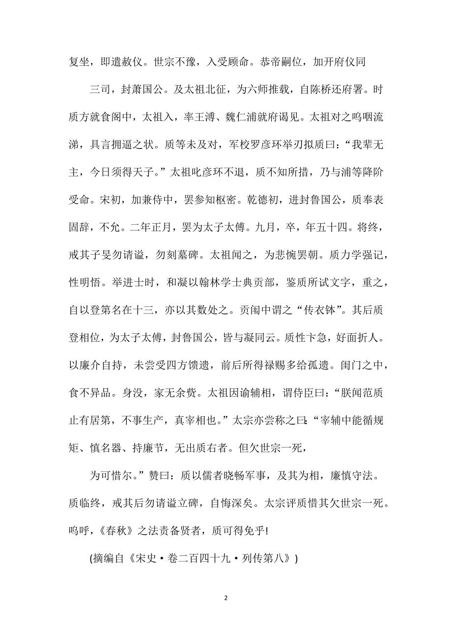 范质字文素文言文阅读答案.doc_第2页