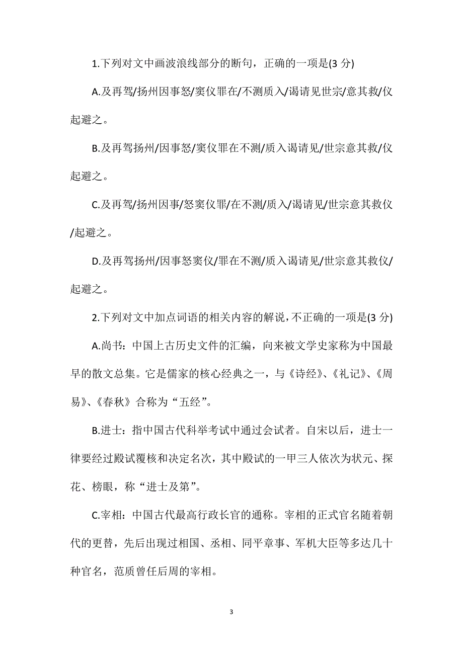 范质字文素文言文阅读答案.doc_第3页