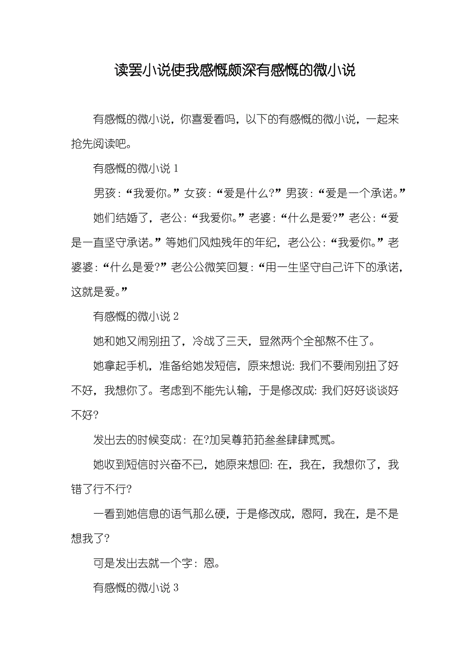 读罢使我感慨颇深有感慨的微_第1页