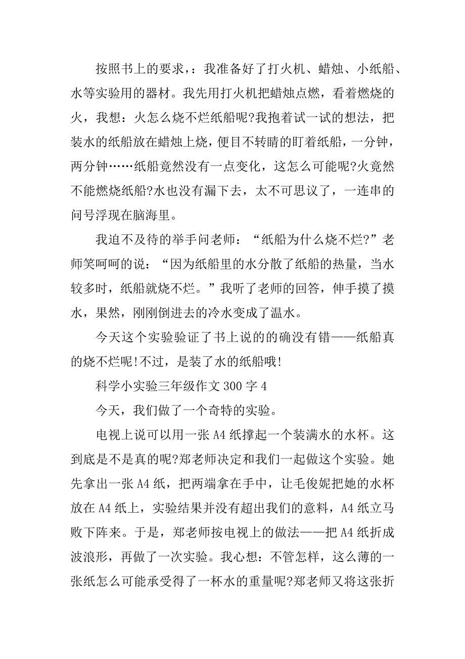 2023年科学小实验三年级作文300字10篇_第3页