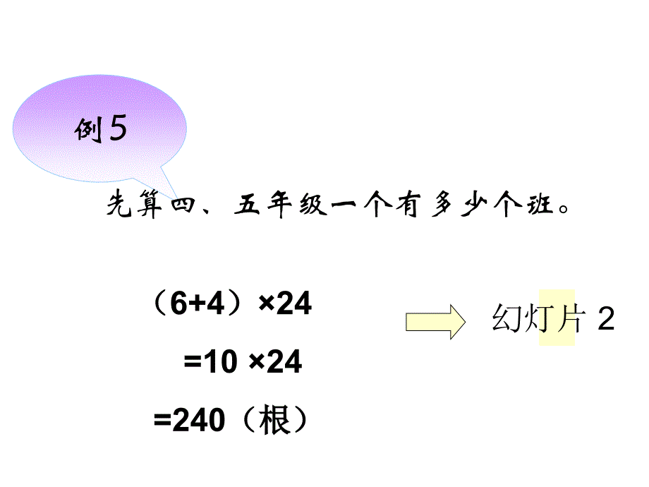 四年级数学下册课件6.6应用乘法分配律进行简便计算17苏教版共11张PPT_第3页