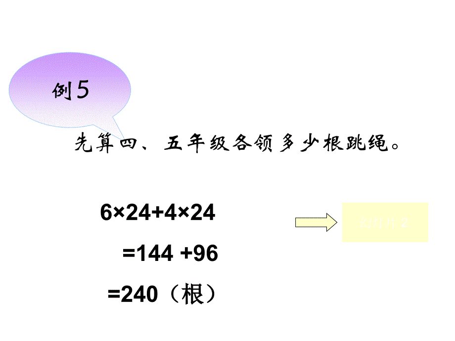 四年级数学下册课件6.6应用乘法分配律进行简便计算17苏教版共11张PPT_第4页