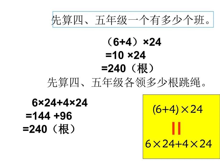 四年级数学下册课件6.6应用乘法分配律进行简便计算17苏教版共11张PPT_第5页