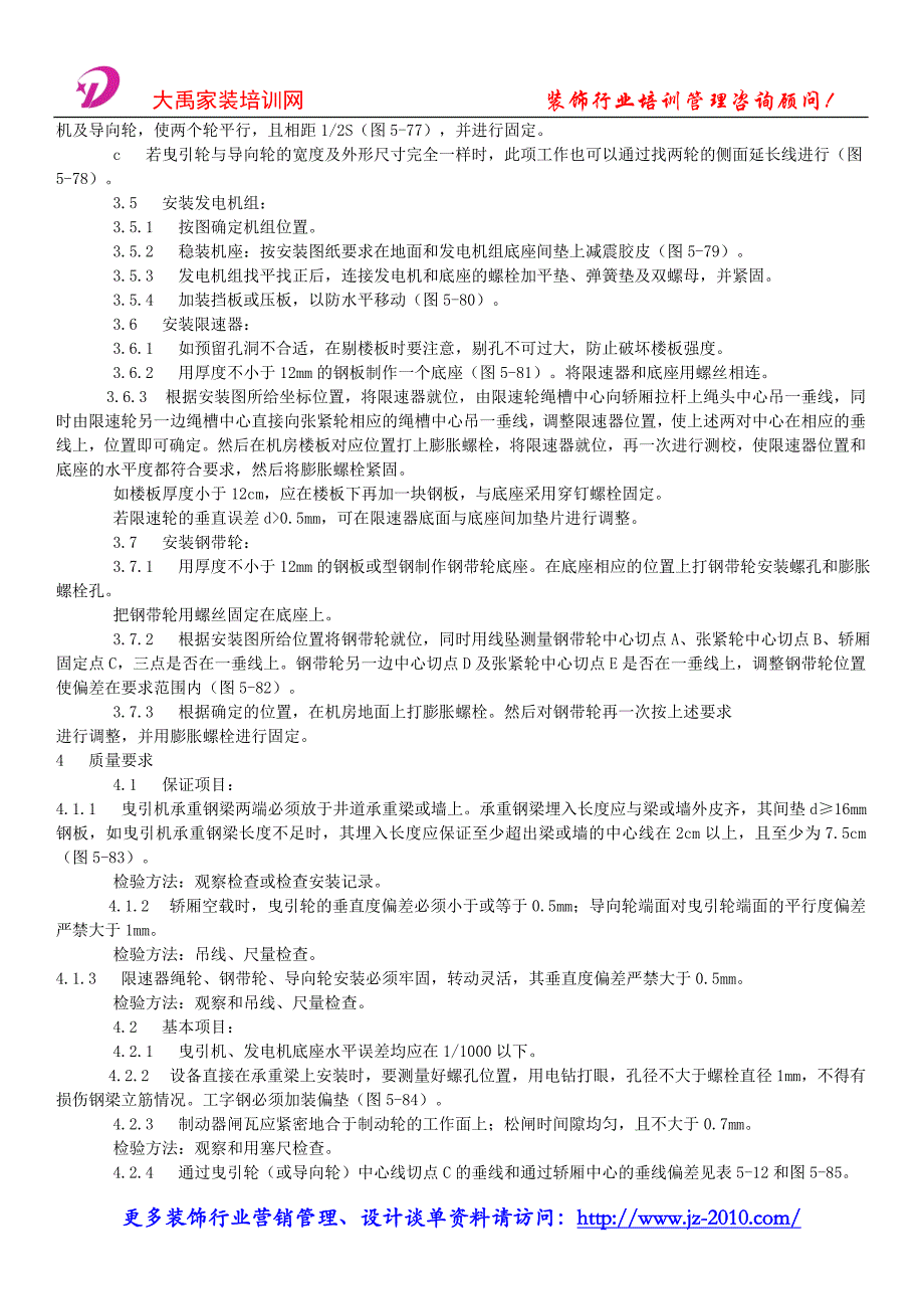 装饰公司管理软件_机房机械设备安装.doc_第3页