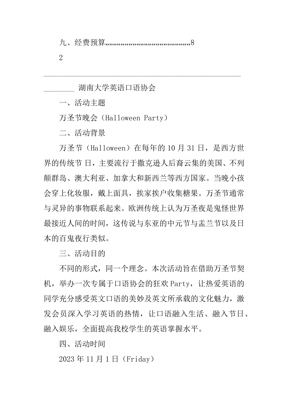 2023年英语口语协会万圣节晚会策划书_第2页