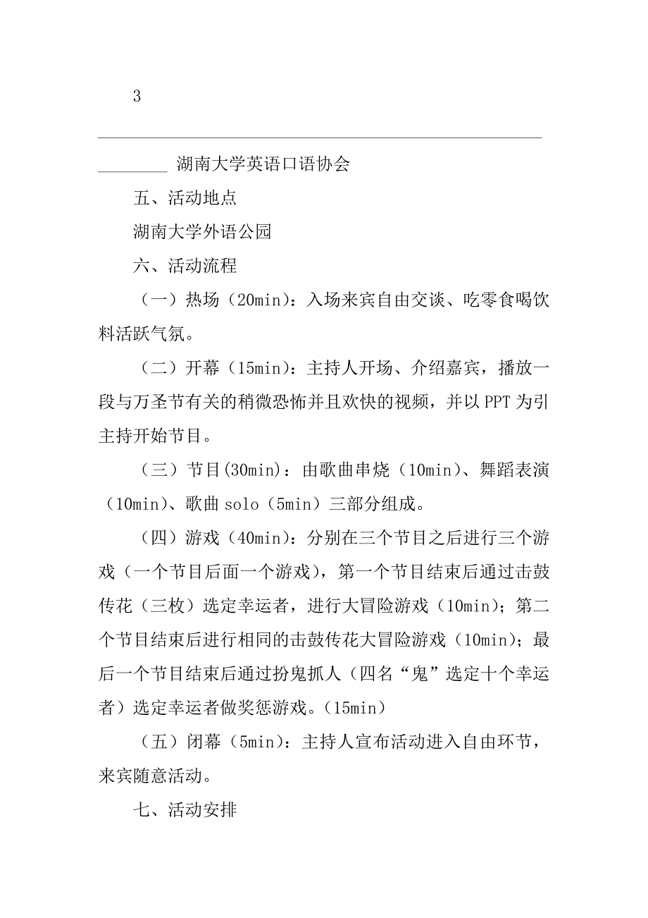 2023年英语口语协会万圣节晚会策划书_第3页