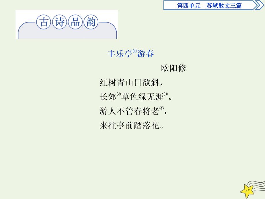 高中语文10放鹤亭记课件语文版选修唐宋八大家散文鉴赏_第2页