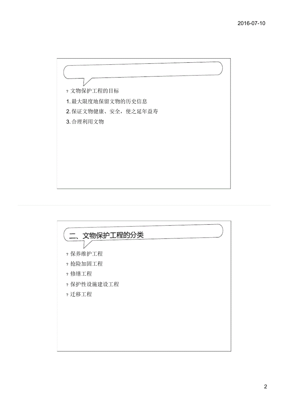 文物保护工程管理概述_第2页