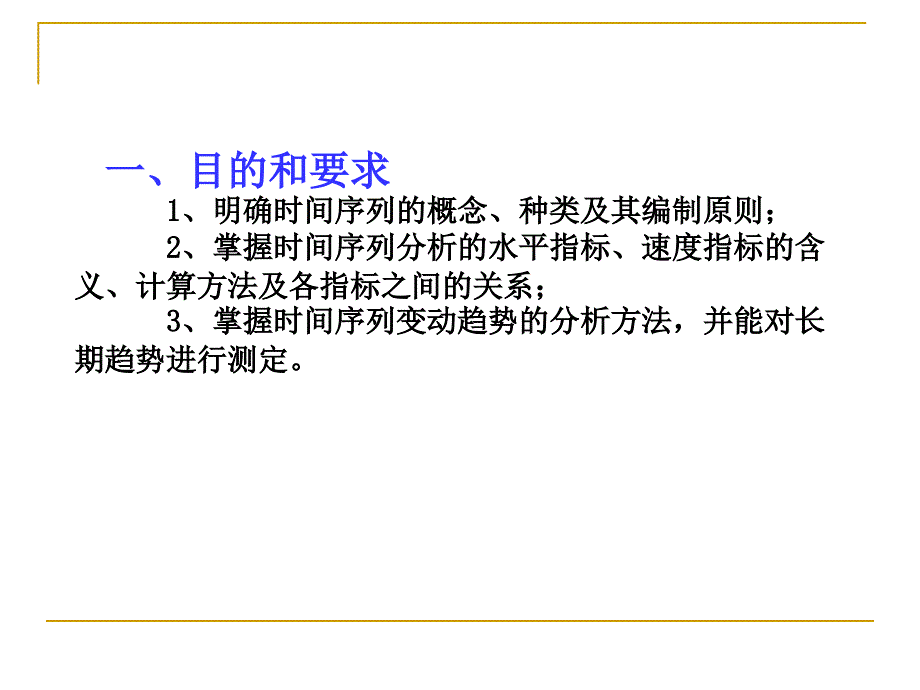 统计学第八章时间序列分析_第2页