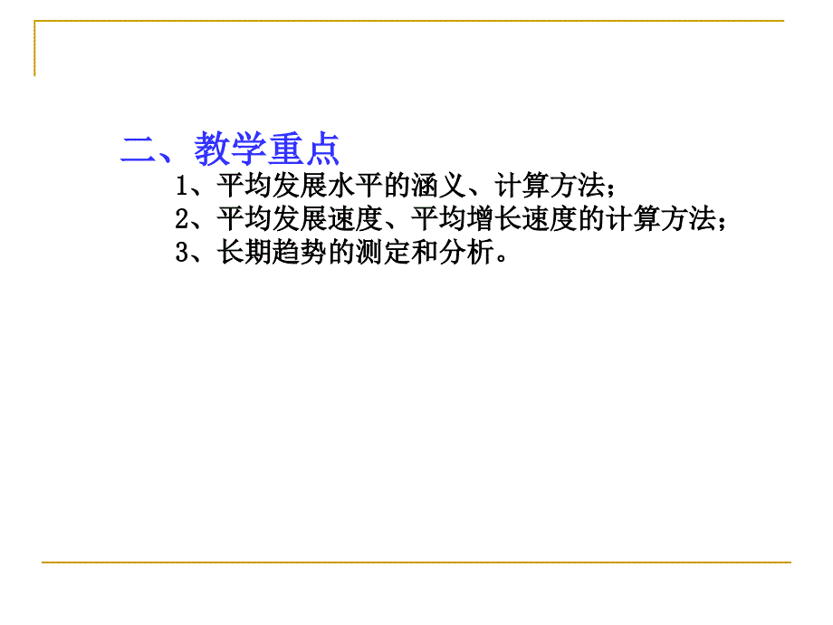 统计学第八章时间序列分析_第3页