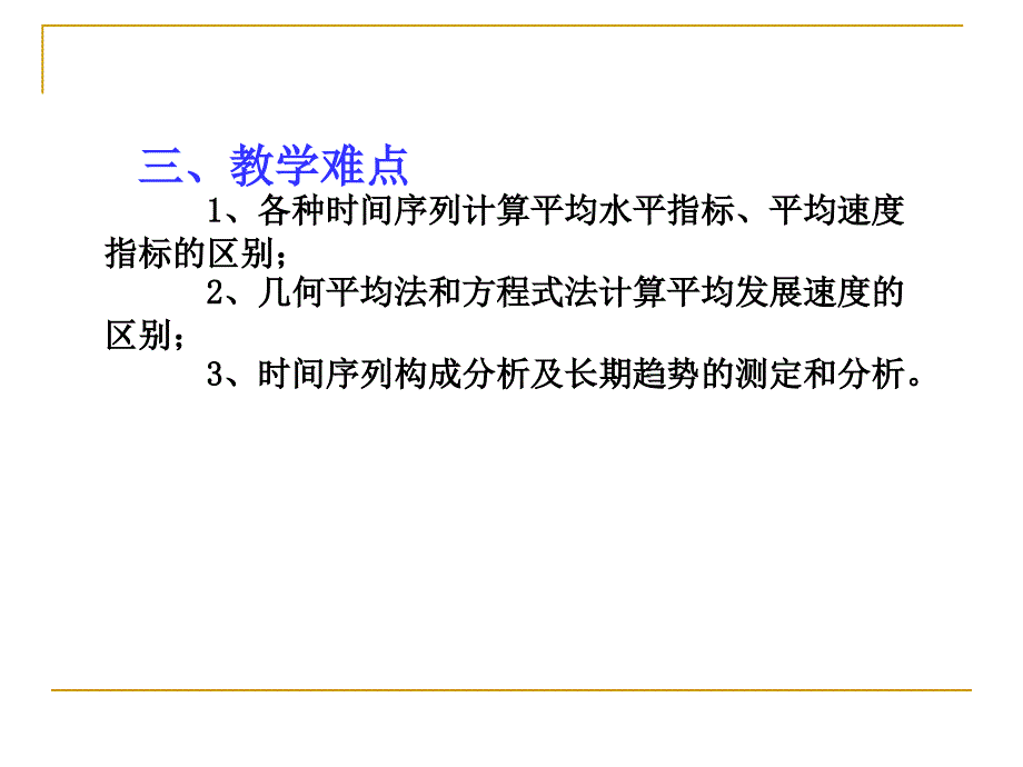 统计学第八章时间序列分析_第4页