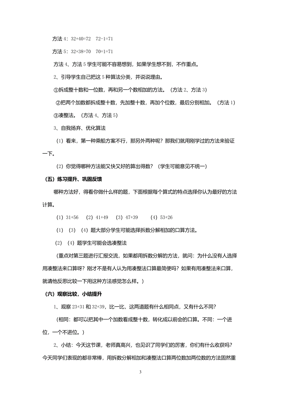 口算两位数加两位数教案_第3页