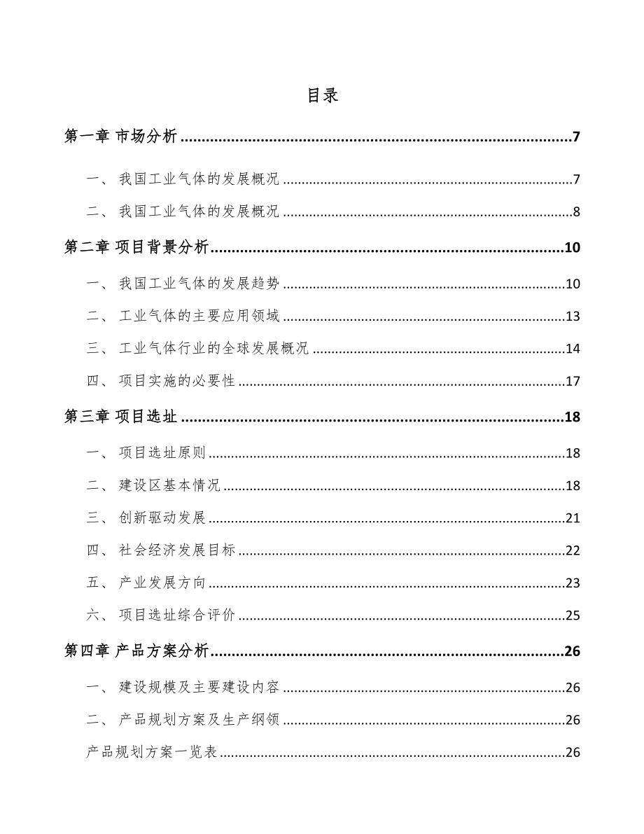 银川工业气体项目可行性研究报告_第2页