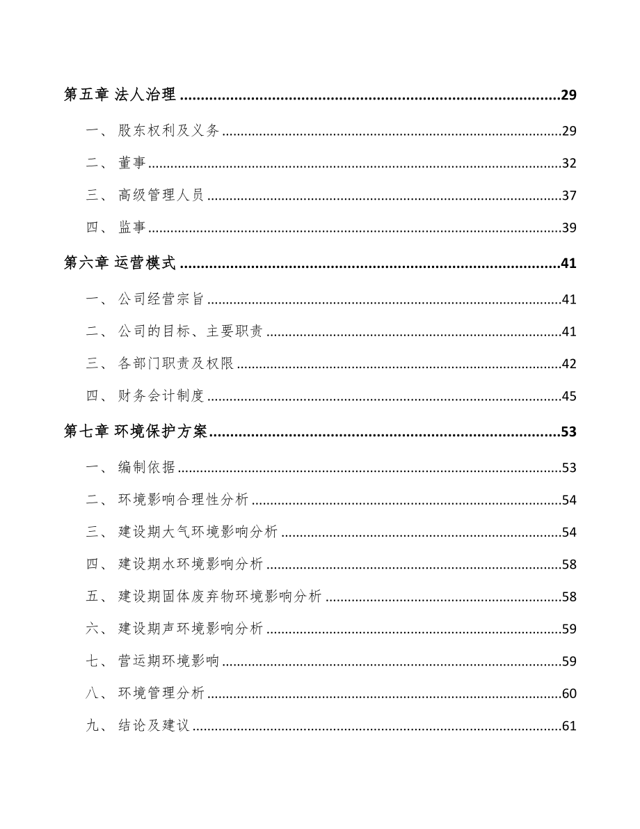 银川工业气体项目可行性研究报告_第3页