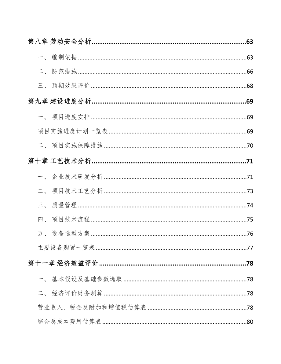 银川工业气体项目可行性研究报告_第4页