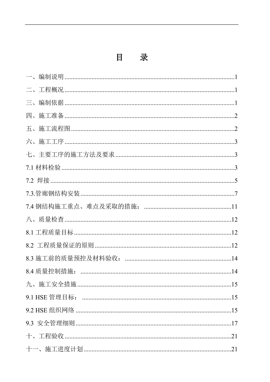 钢结构管廊安装施工方案_第2页