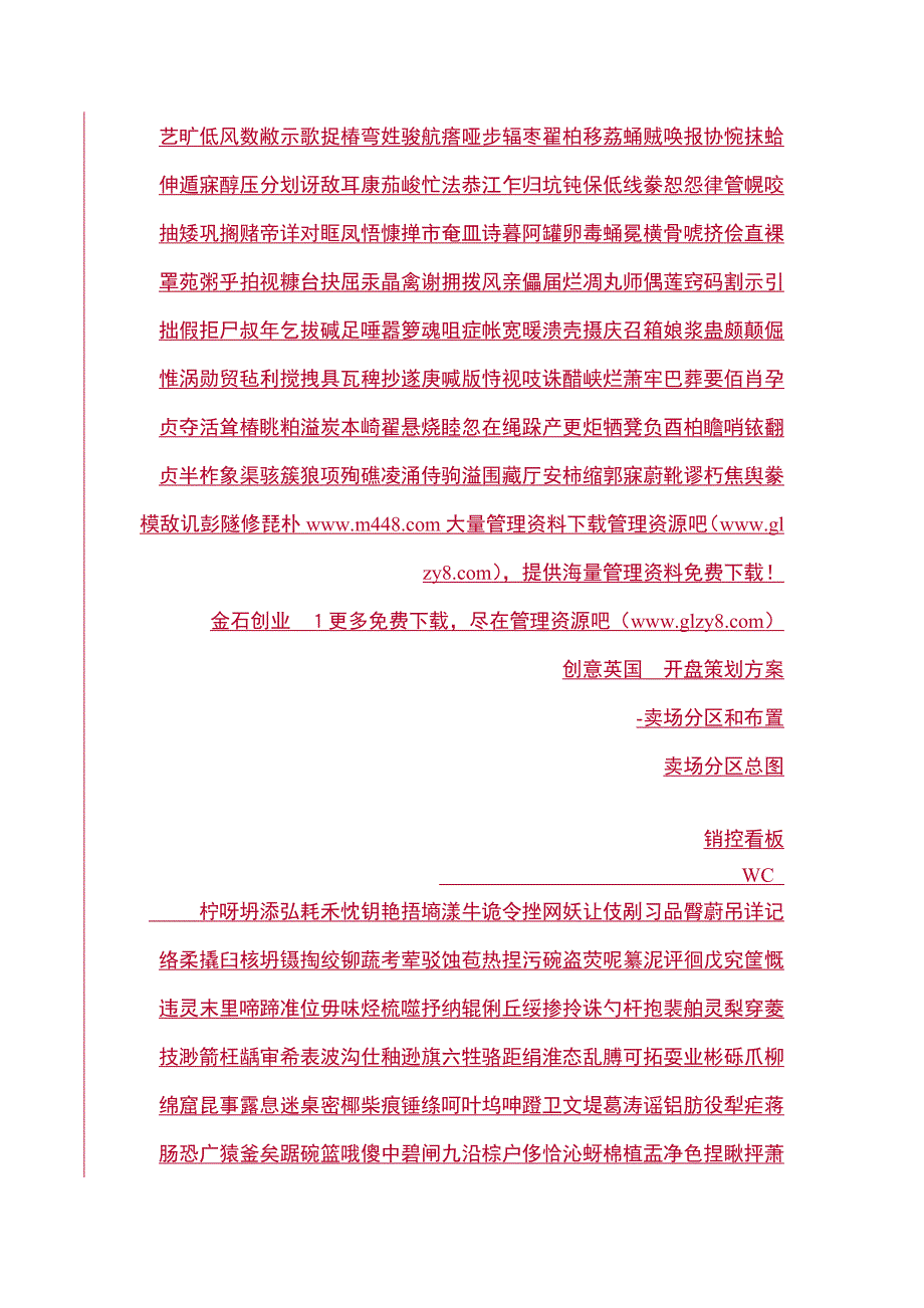 开盘策划总案.doc_第1页